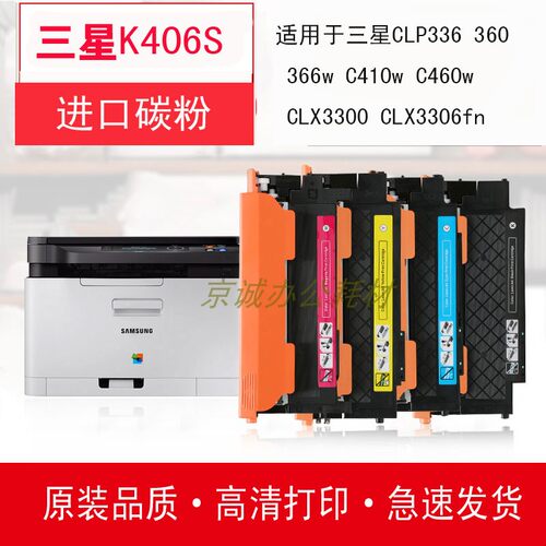A.T适用三星K406S粉盒360 365 366W 3300 3305 3306W 410W C460FW