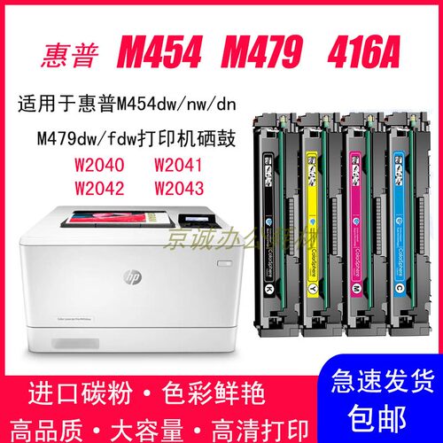 AT适用惠普m454dn m479dw/fdw m454dw/nw 打印机硒鼓hp416a墨粉盒