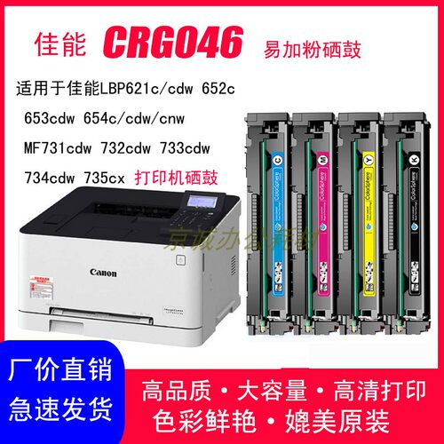 AT适用佳能046硒鼓MF735Cx 732Cdw LBP654Cx 653Cdw打印机墨粉盒