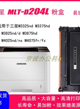 AT易加粉适用三星204粉盒SL-M3325ND 3825 4025 M3375 3875 粉盒