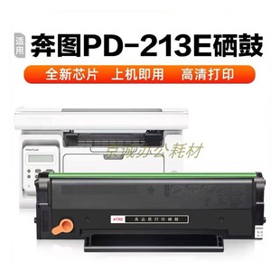 213E硒鼓 2210W新版 适用.奔图PD P2206NW 6603粉盒 m6202w 6206W