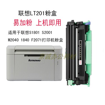AT适用 联想LT201粉盒S2001 S1801 F2070 M2040 F2071H M1840粉仓