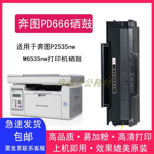 兼容奔图硒鼓打印机墨粉盒