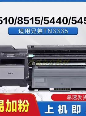 适用兄弟MFC8510dn 8150dn 8515dn 8520dn HL-5440d 5450dn粉盒