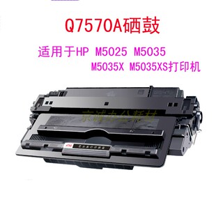 5035x xs打印机墨粉盒Q7570a硒鼓 m5035 A.T适用惠普70A硒鼓m5025