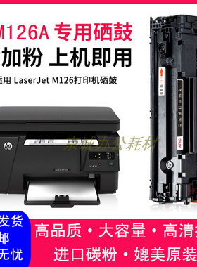 AT适用于 惠普HP M126A M128FP M128FN M1136 M1218nfs易加粉硒鼓