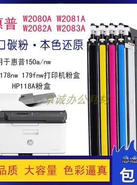 A.T适用惠普118a硒鼓HP178nw粉盒 150nw 150a hp179fnw W2080A