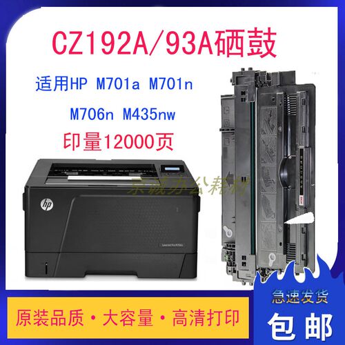 安特惠普硒鼓打印机墨粉盒惠普