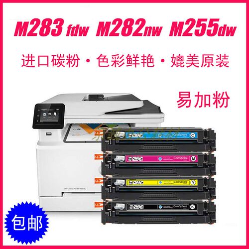 AT适用惠普m283fdw硒鼓m182n m155a/nw 183fw 255dw 282nw 215a