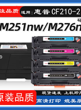 AT适用于惠普HPCF210A硒鼓 HP131A 惠普HP 200 M251n M276n硒鼓