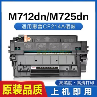 M725f M712xh M725dn CF214A MFP AT适用惠普M725硒鼓M712n