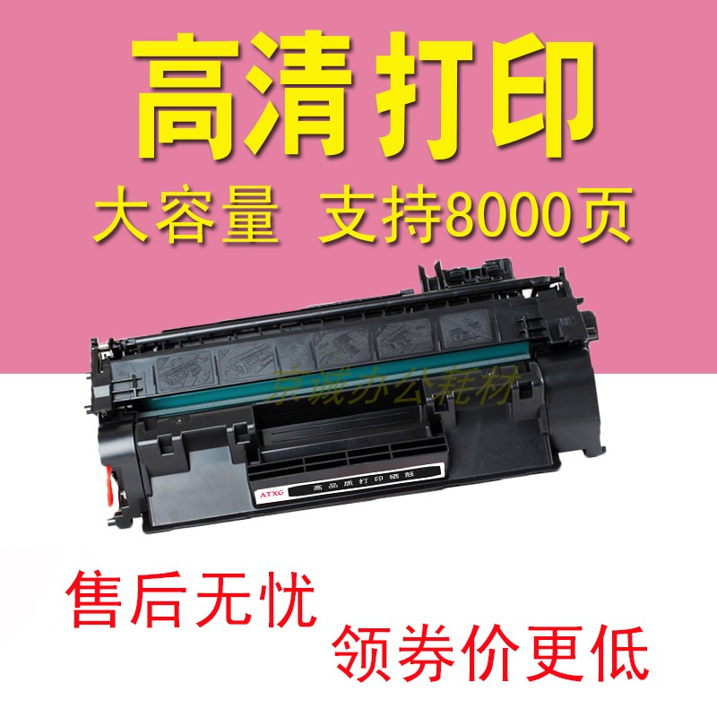 AT适用 惠普HP80A硒鼓 cf280a M425 M401D M401DN 惠普400墨粉盒