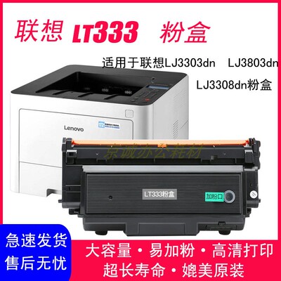 A.T适用联想LJ3803DN粉盒LT333 LJ3303DN硒鼓 LJ3308DN易加粉粉盒