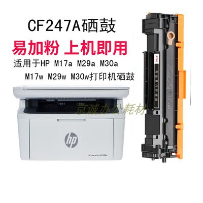 A.T适用HP47A硒鼓M30w M16a M16w M17a M17w M29a  M30a 惠普247