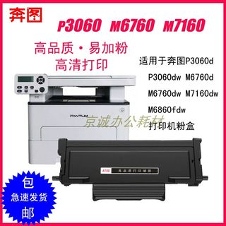 A.T适用奔图TO460粉盒P3022D P3060 M6760 M7160dw M6860fdw硒鼓