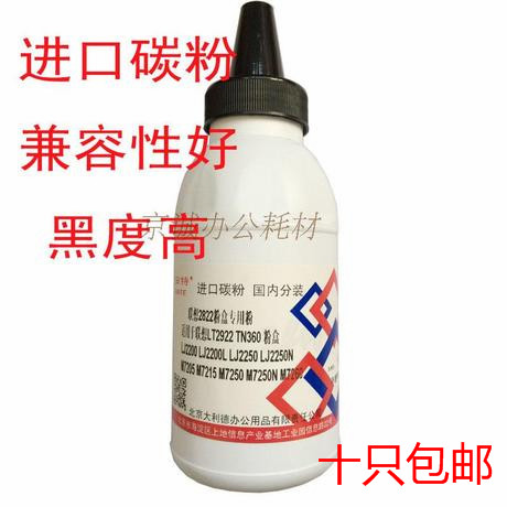 联想M7205碳粉LT2822 LD2922 M7260 M7215 M7250 LJ2200粉盒碳粉