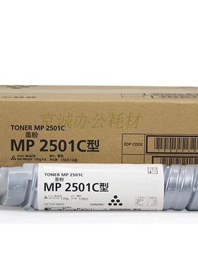 AT适用于理光2501C碳粉 MP1813L 2013L 2501L 2001L SP 墨粉 粉盒