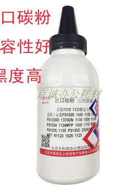 AT适用京瓷TK1113碳粉1003 FS1040 1060DN 1020 1120 1025 1125