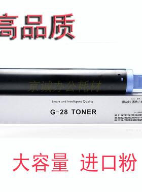 适用佳能NPG28粉盒IR2016 2318L 2420L 2320J 2422N碳粉g28墨粉盒
