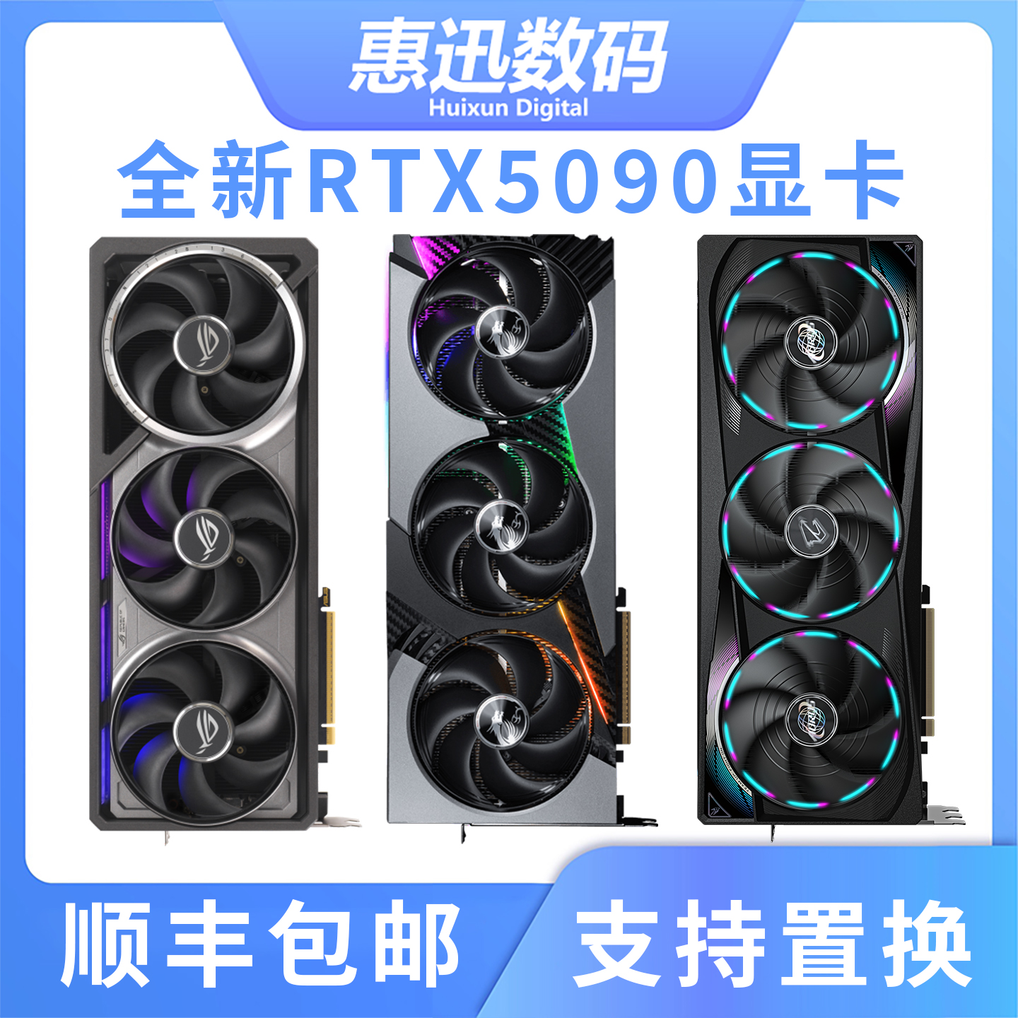 全新华硕微星技嘉RTX5090显卡