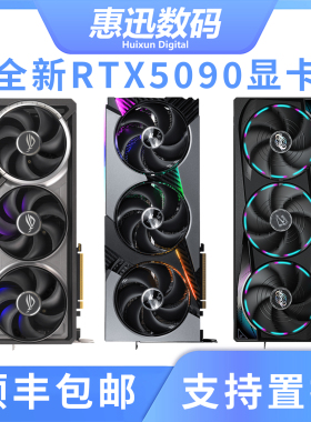 RTX5090全新32G显卡华硕微星夜神超龙魔鹰TUF 英伟达5090显卡