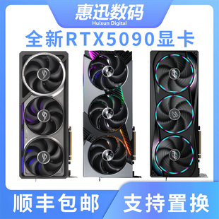 RTX5090全新32G显卡华硕微星夜神超龙魔鹰TUF 英伟达5090显卡