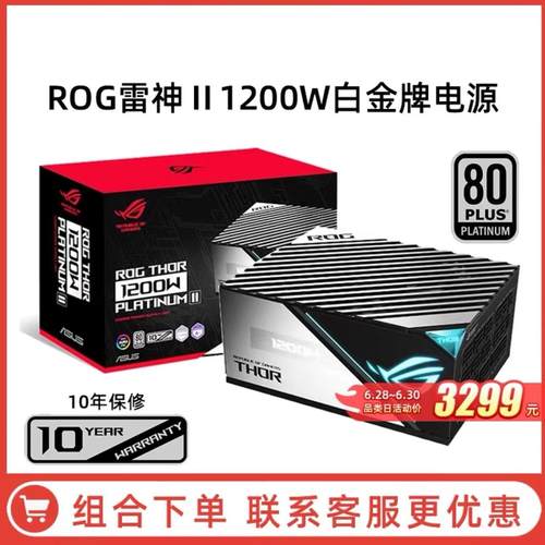 ROG玩家国度雷神二代1200W电源