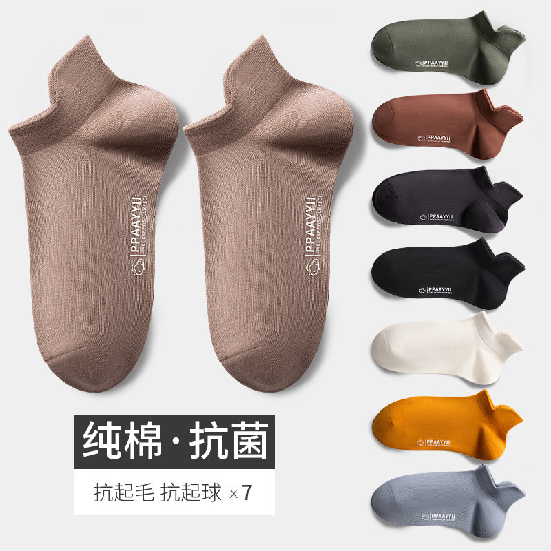 袜子男短袜纯棉防臭吸汗男袜低帮运动袜透气全棉短筒男士船袜四季