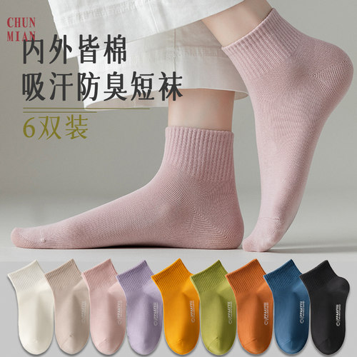 纯棉袜子吸汗休闲女春秋