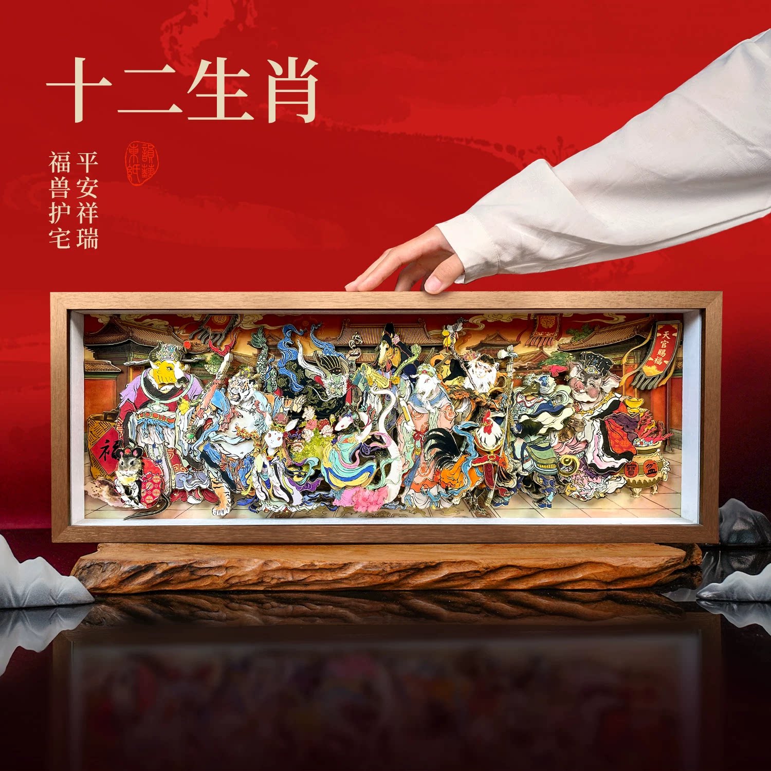 十二生肖立体装饰画摆件非遗剪纸