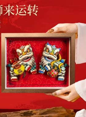 狮狮如意非遗剪纸立体装饰画摆件