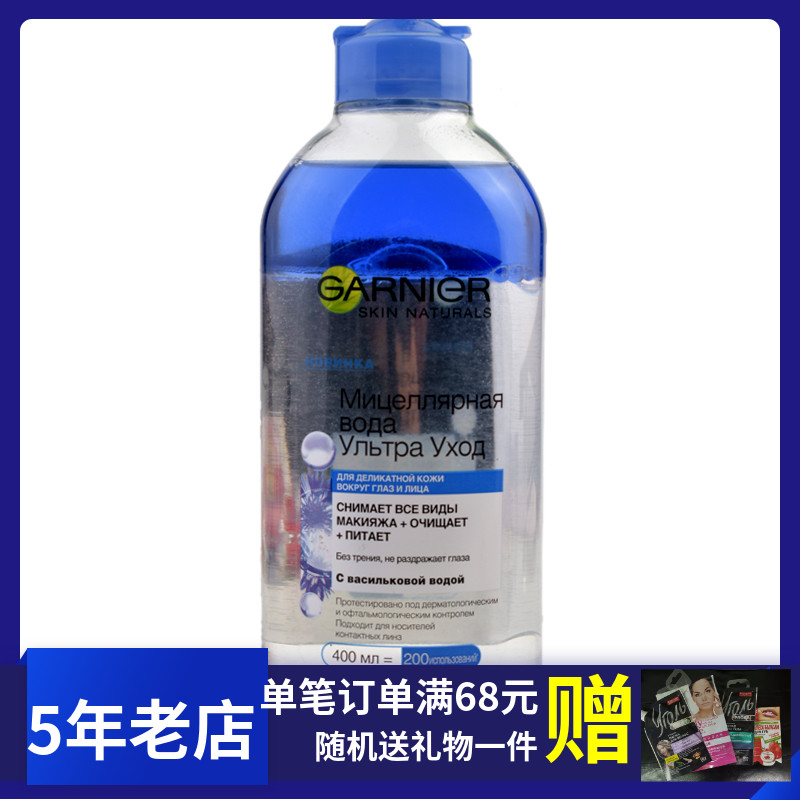 包邮俄罗斯卡尼尔Garnier水油分离卸妆水彻底清洁油性肌肤女400ml