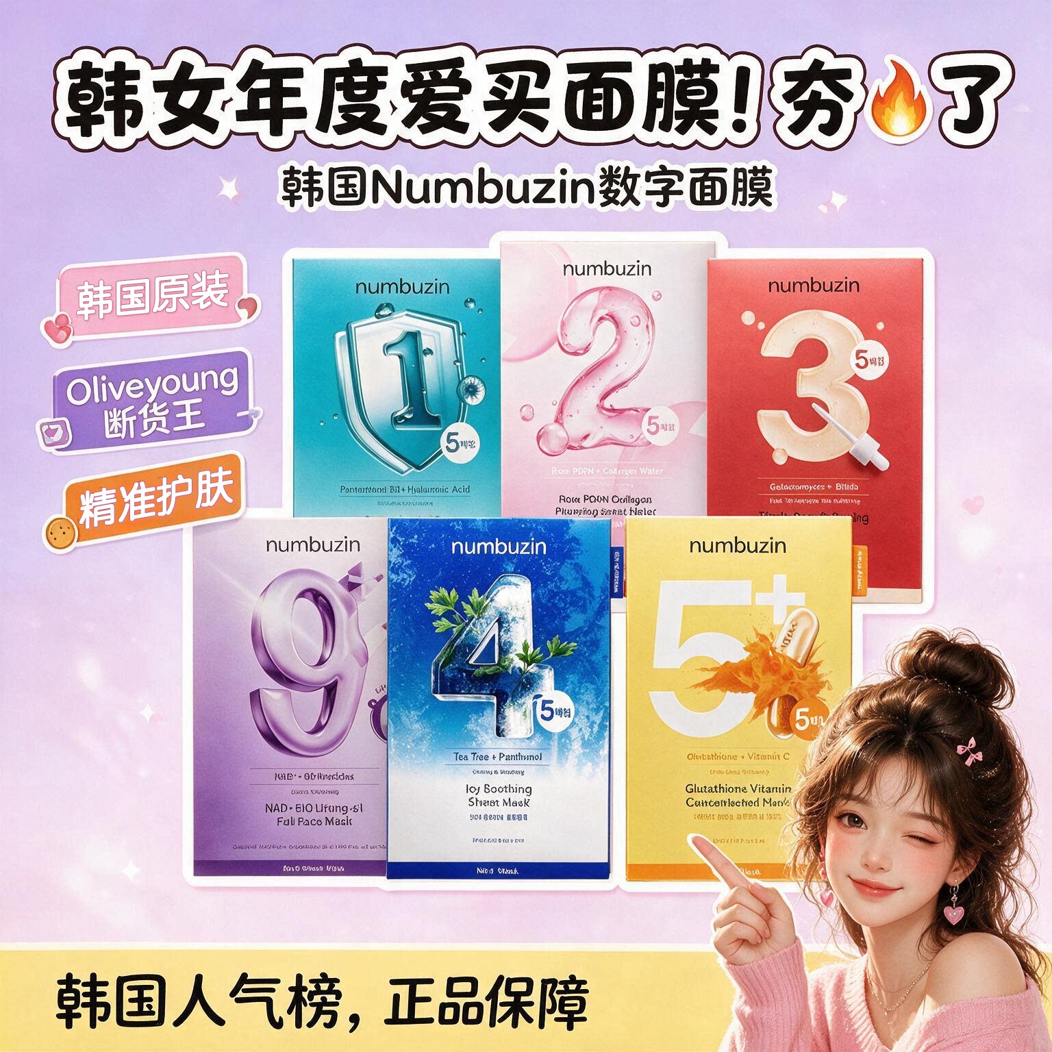 韩国numbuzin数字面膜1号3号4号5号9号收缩毛孔胶原蛋白补水保湿