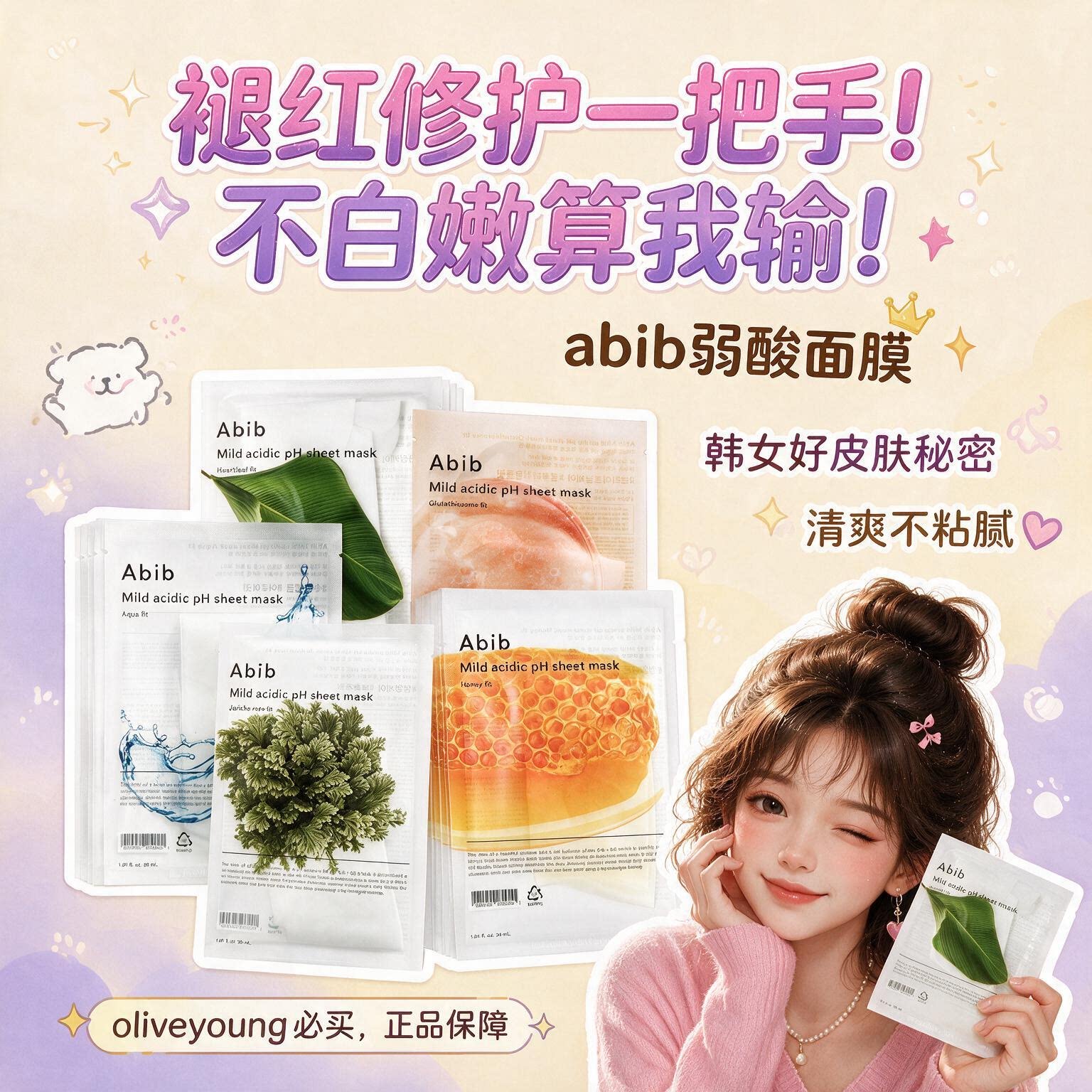 韩国好物!韩国Abib阿彼芙弱酸性鱼腥草补水保湿oliveyoung面膜