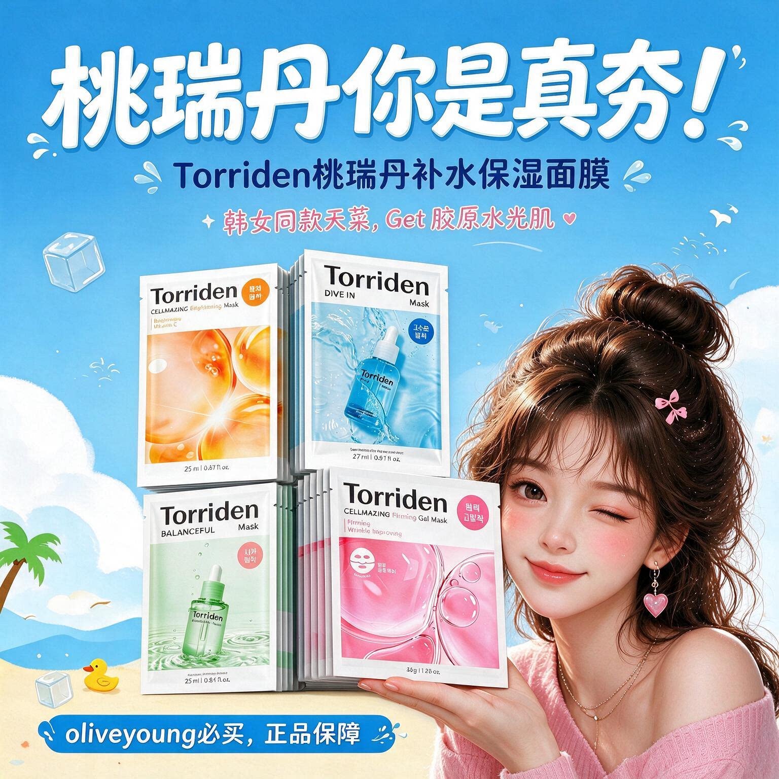 Torriden桃瑞丹玻尿酸积雪草胶原蛋白维他命面膜精华
