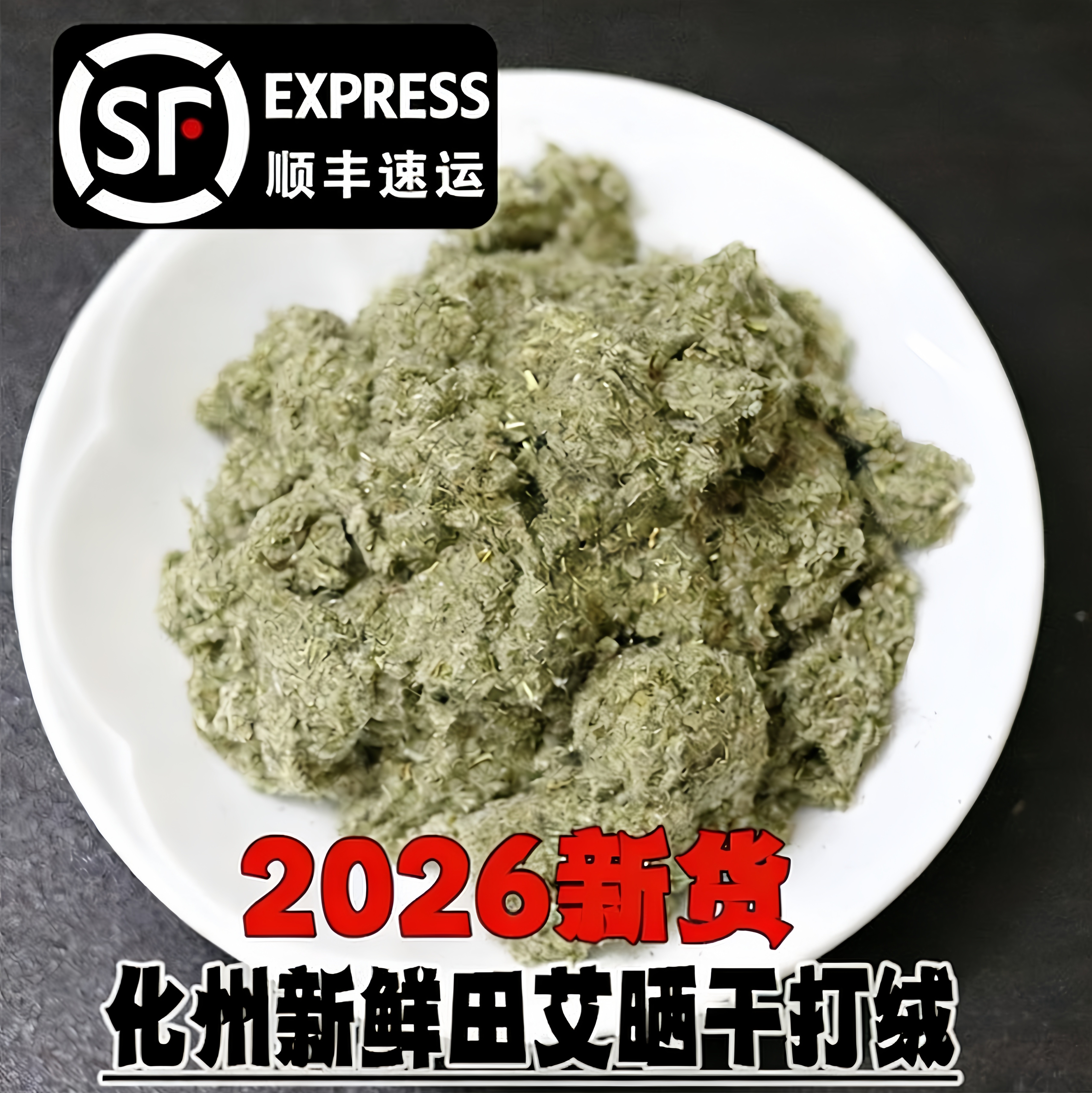 茂名化州农家野生艾草田艾 田艾绒田艾棉青团艾糍 传统食品材料