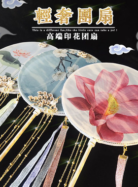 古风长柄团扇材料包成品