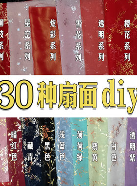 团扇扇面古风中国风汉服烫金DIY
