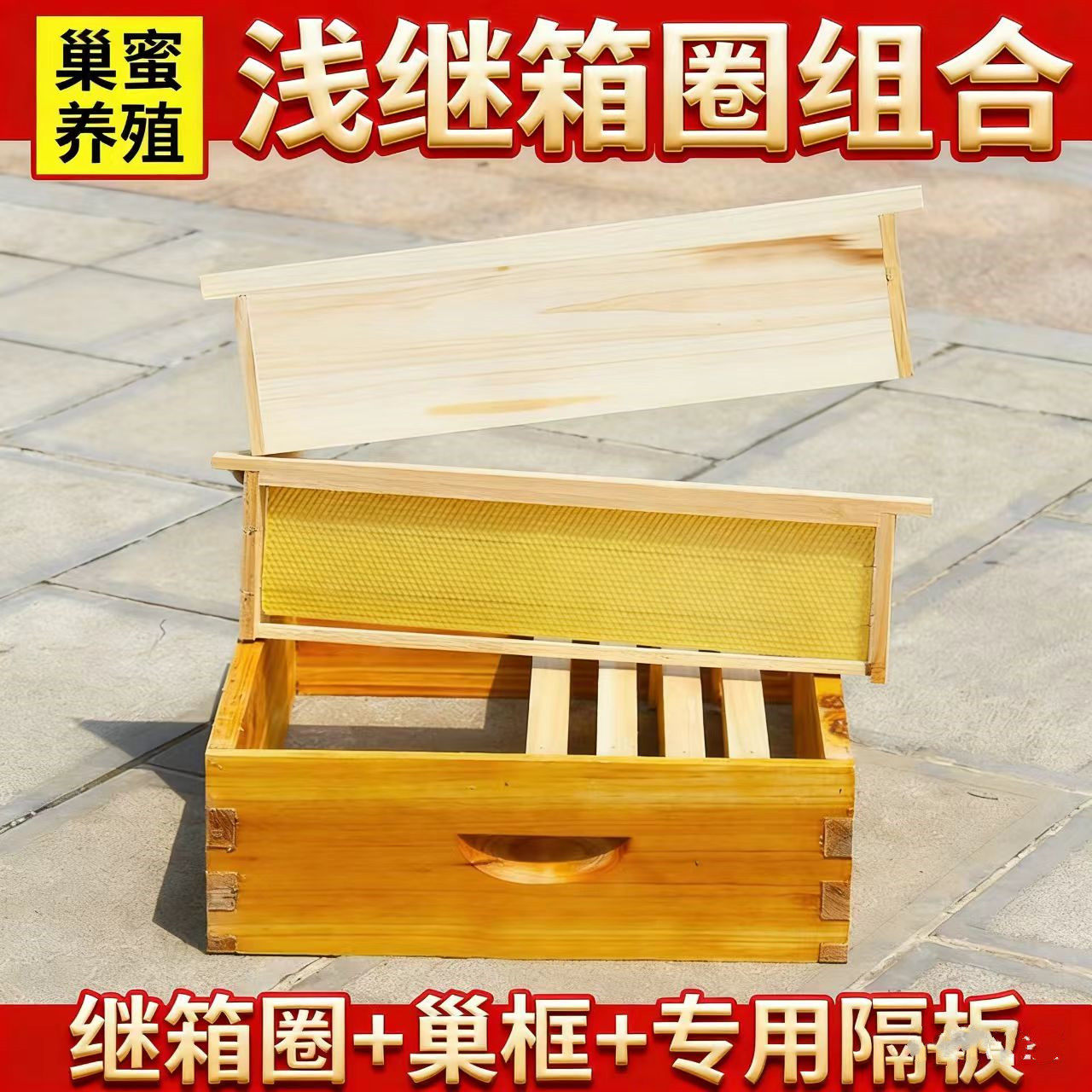 中蜂浅继箱成品浅巢框意蜂浅继箱隔板全套13.5高杉木蜜蜂蜂箱工具