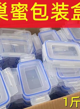 一斤装巢蜜包装保鲜盒切割蜂巢蜜包装盒500克老巢蜜保鲜盒蜂蜜盒