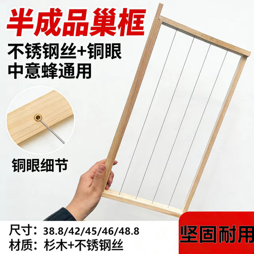 巢框39 42 45 46 48.8尺寸杉木成品巢框横养框半成品巢框带框巢础