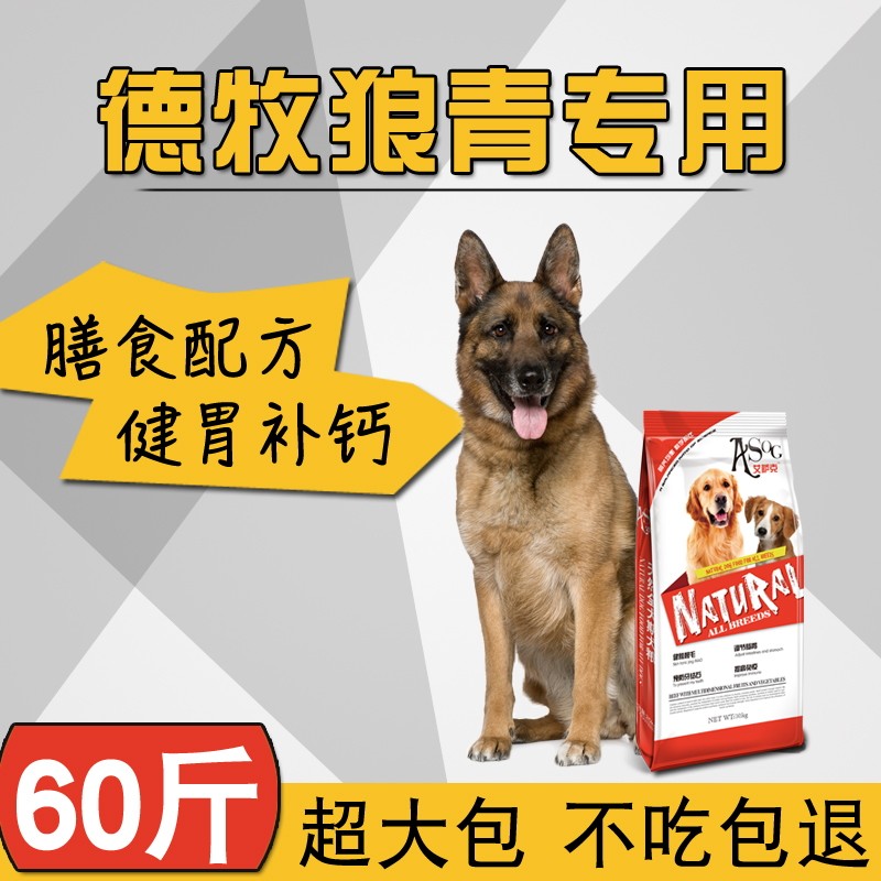 狗粮30kg德牧狼青黑背狼狗专用60斤德国牧羊犬中大型犬成犬幼犬