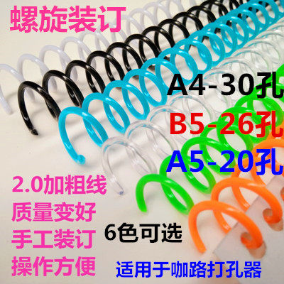 塑料螺旋圈装订DIY装订圈活页纸