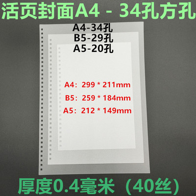 DIYA434孔B529孔A524孔活页封面