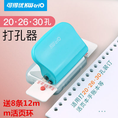 可得优活页打孔器26孔本夹30孔20孔打孔机9.5mm6孔b5多孔文具装订