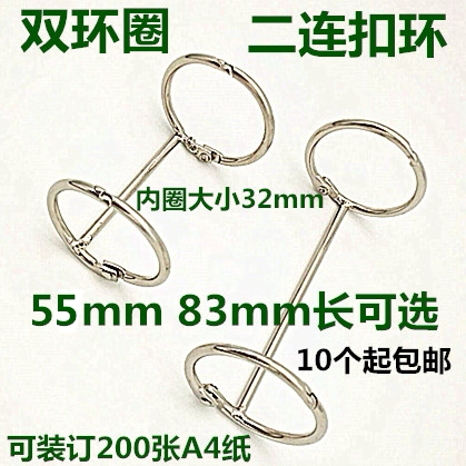 连环焊接环二连活动环耗材装订圈