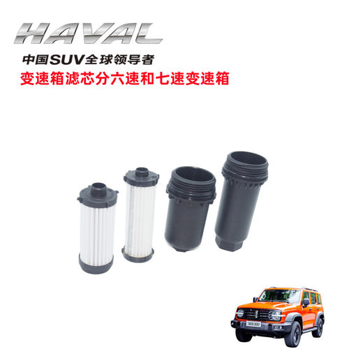 长城哈弗变速箱滤芯波箱油底壳