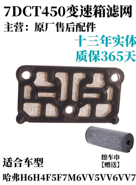 长城哈弗H6H4F5F7M6V5VV6VV7双离合变速箱离合器电脑滤芯阀体滤网