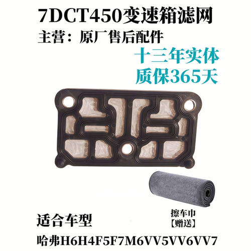 长城哈弗WEY坦克阀体滤网滤芯