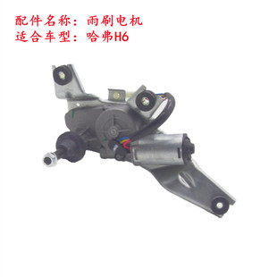 原厂长城哈佛H6雨刮电机马达哈弗h6玻璃雨刷器连动杆支架刮水配件